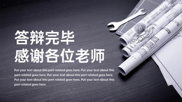建筑系工程师毕业答辩工程图纸通用PPT模板