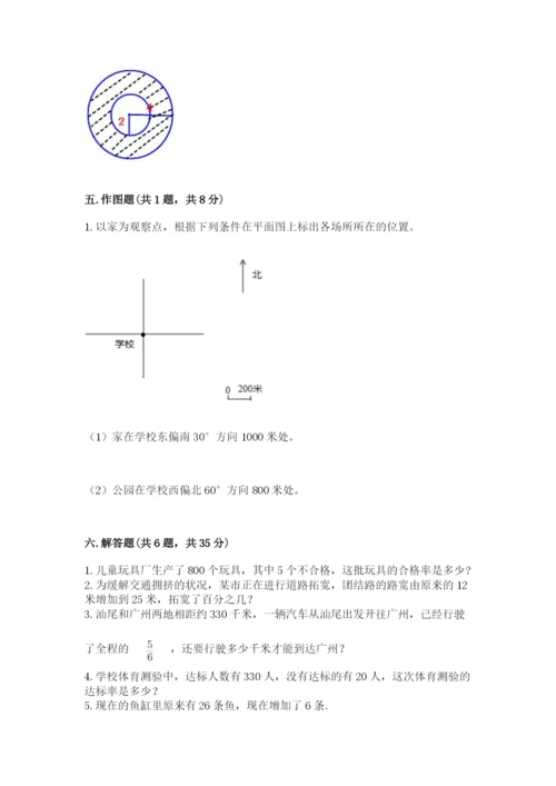 人教版数学六年级上册期末考试卷含答案【名师推荐】.docx