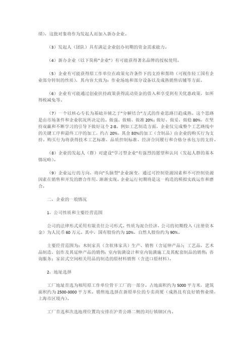 装饰公司创业计划书范文.docx