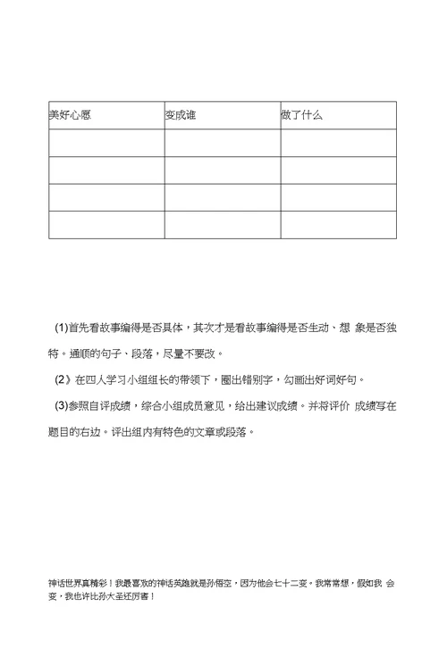 三年级作文教案：假如我会变