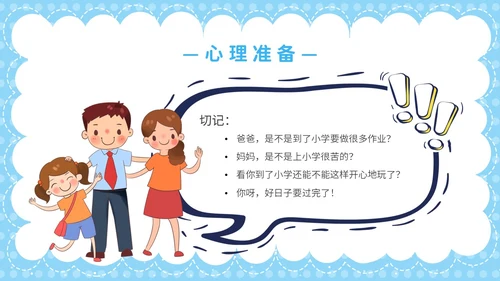蓝色卡通彩虹气球花开有时衔接有度幼小衔接家长会PPT模板