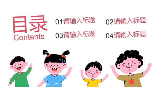 卡通儿童插画通用教育教学PPT模板
