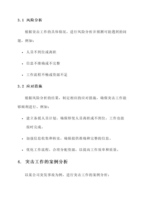 突击工作方案