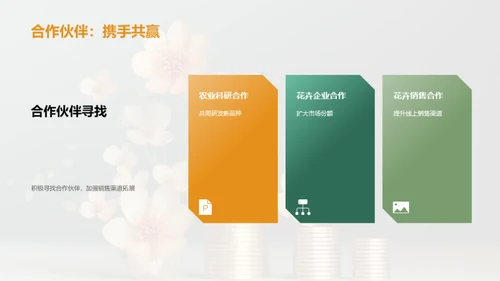 花卉事业的崭新篇章