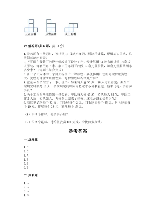 苏教版四年级上册数学期末卷【模拟题】.docx
