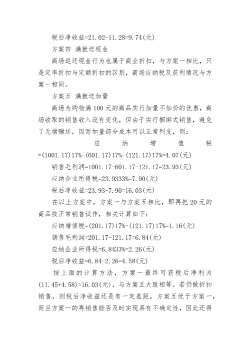 百货商场促销活动方案_1.docx