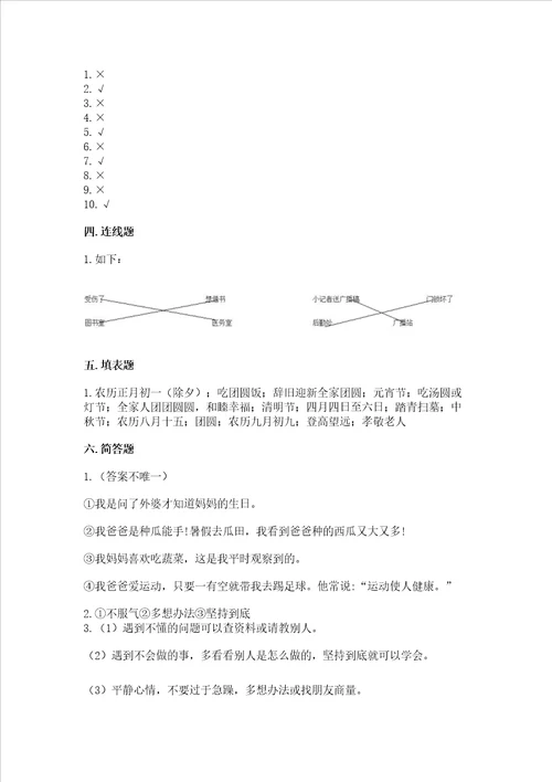 三年级上册道德与法治期末测试卷及参考答案（黄金题型）