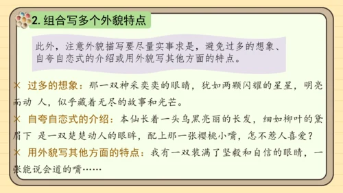 统编版语文四年级下册四年级下册 第七单元 习作：我的自画像（课件）