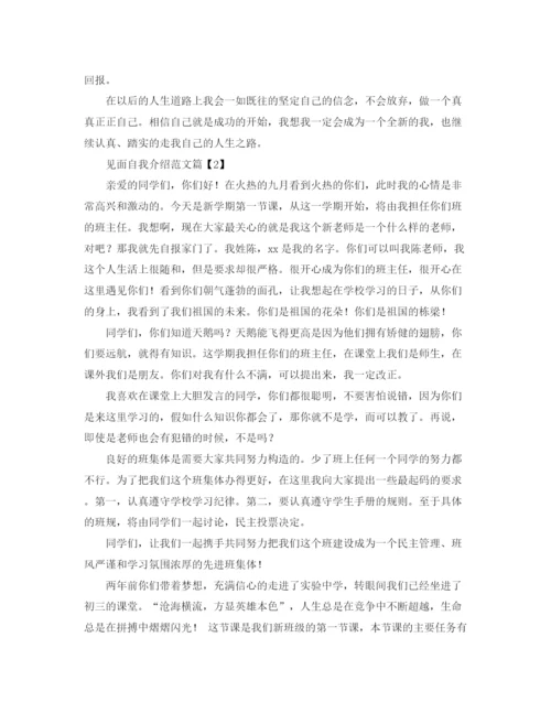 精编之见面的自我介绍范文.docx