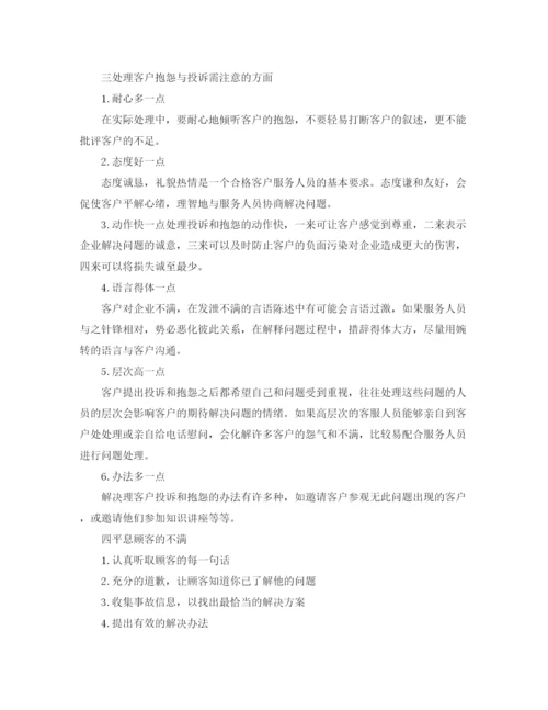 精编之公司客服部工作计划书.docx