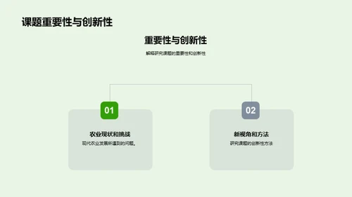 探秘农学：科学视角