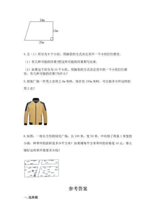 人教版数学五年级上册期末考试试卷【名师系列】.docx