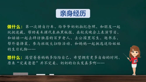 统编版语文三年级上册 第二单元习作： 写日记课件