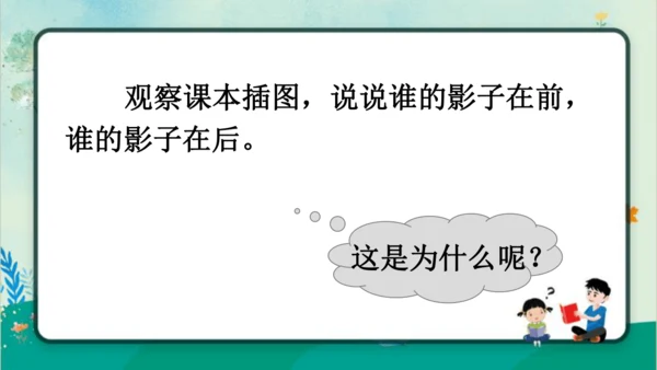 【新教材】部编版语文一年级上册 6.影子   名师课件（2课时）