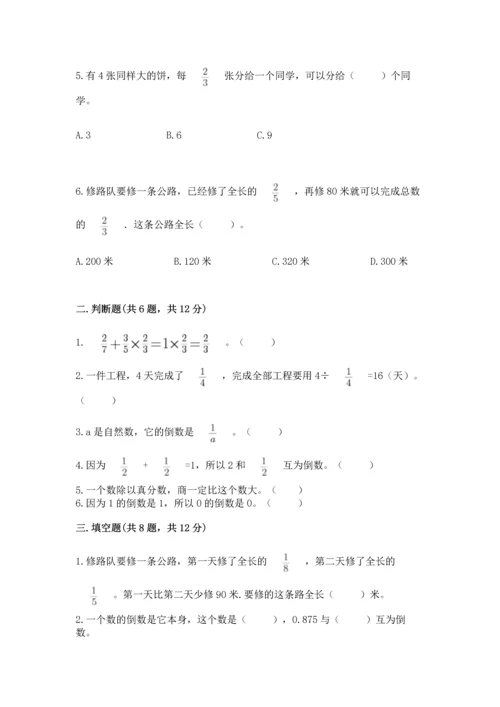 浙教版五年级下册数学第二单元 分数四则运算 测试卷a4版打印.docx