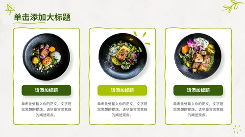 绿色商务风餐饮项目营销策划通用PPT模板