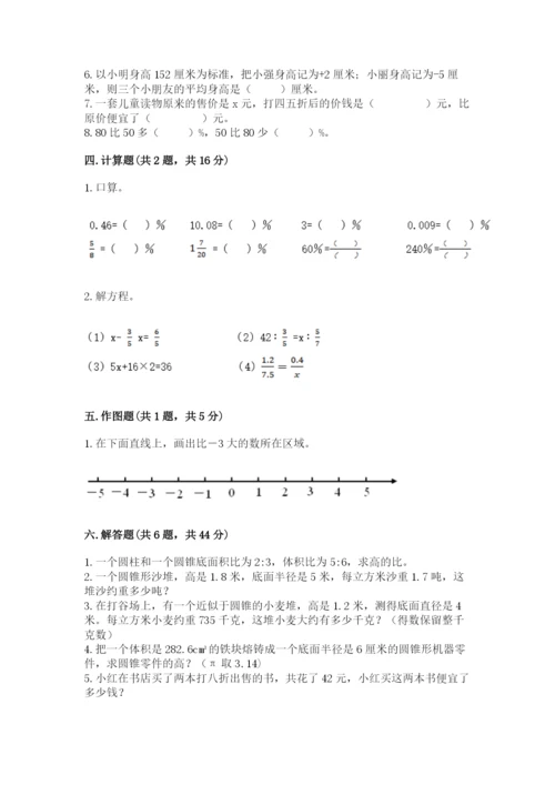 北师大版小学数学六年级下册期末检测试题精品【全优】.docx