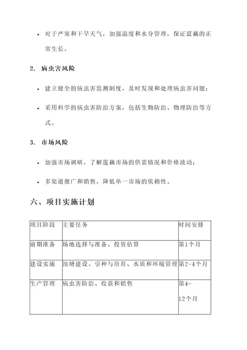 莲藕养殖池建设方案