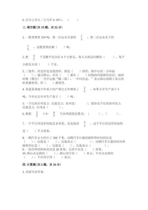 2022人教版六年级上册数学期末测试卷（全国通用）.docx