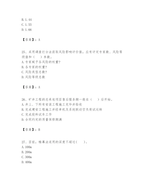 2024年一级建造师之一建矿业工程实务题库精品（易错题）.docx