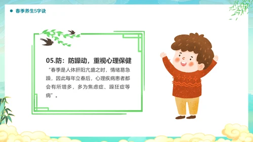 春意暖山水国潮风春分养生通用PPT模板