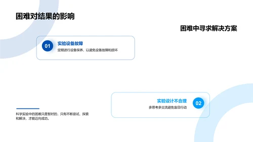 科学实验成果分享PPT模板