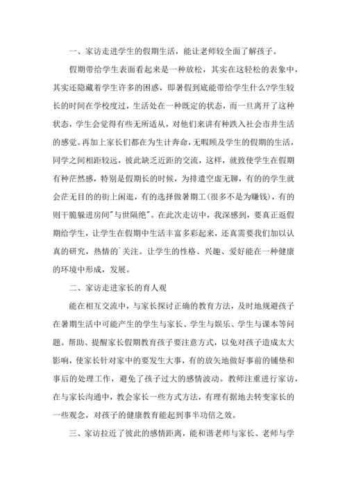 初二学生家访心得5篇.docx