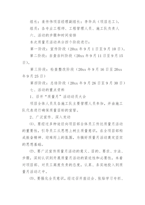 质量月策划活动方案.docx