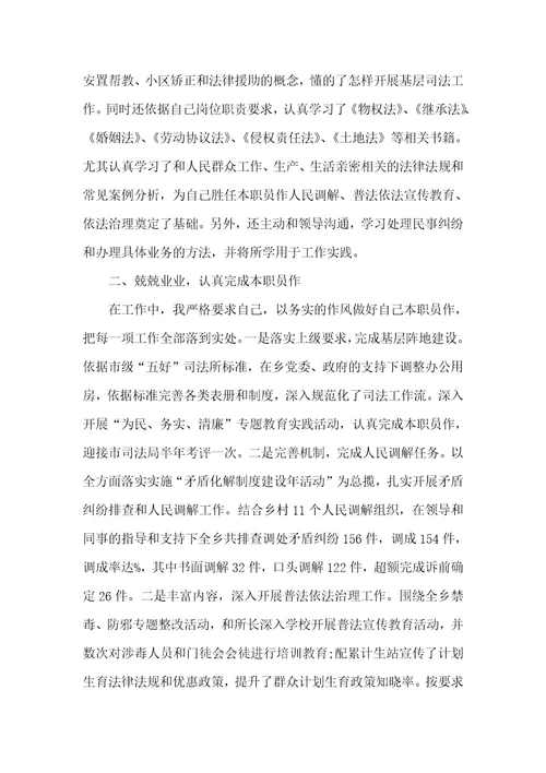 2021司法助理员年度考评总结