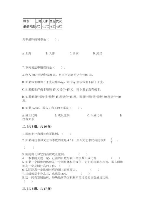 最新苏教版小升初数学模拟试卷及答案【考点梳理】.docx