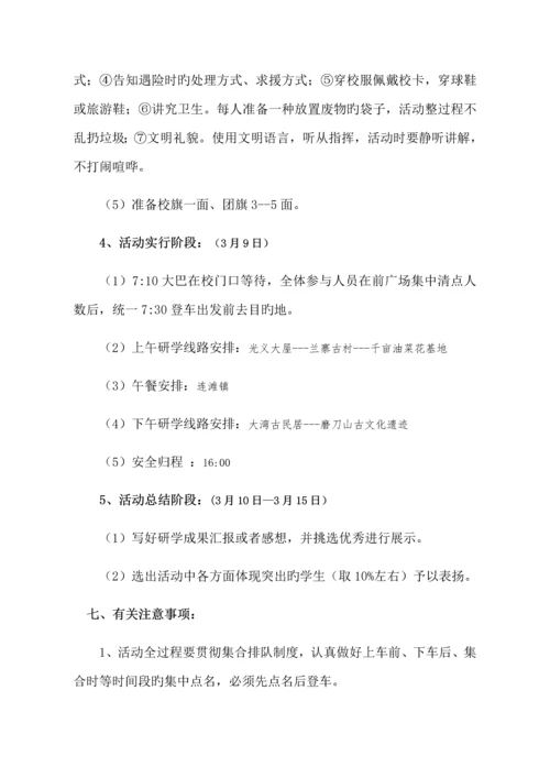 研学活动实施方案.docx