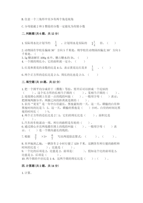 2022人教版六年级上册数学期末测试卷精品（名校卷）.docx