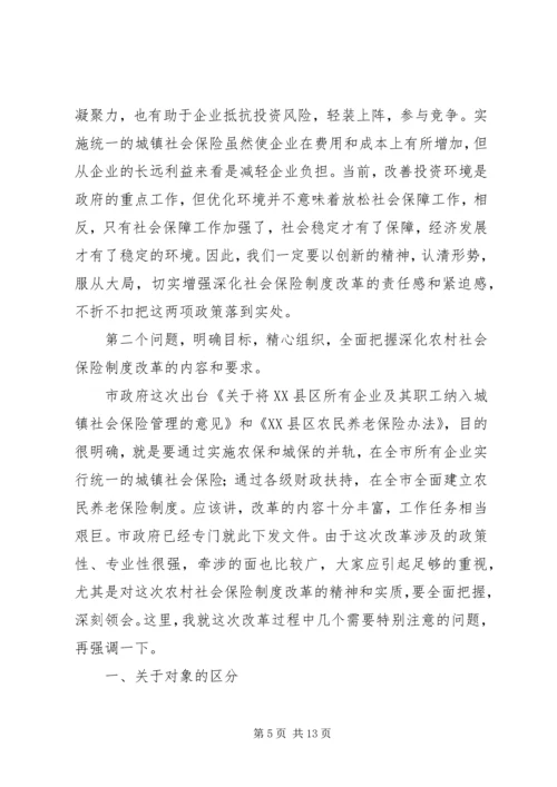 农村保险制度改革工作讲话.docx