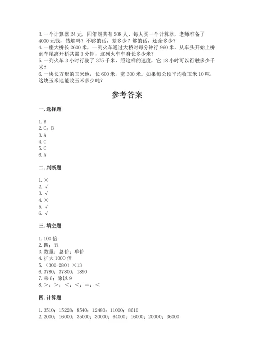 冀教版四年级下册数学第三单元 三位数乘以两位数 测试卷附参考答案（突破训练）.docx
