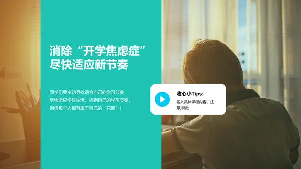 绿色简约插画开学第一课PPT