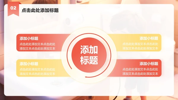 红黄色简约风用电安全教育主题班会PPT模板