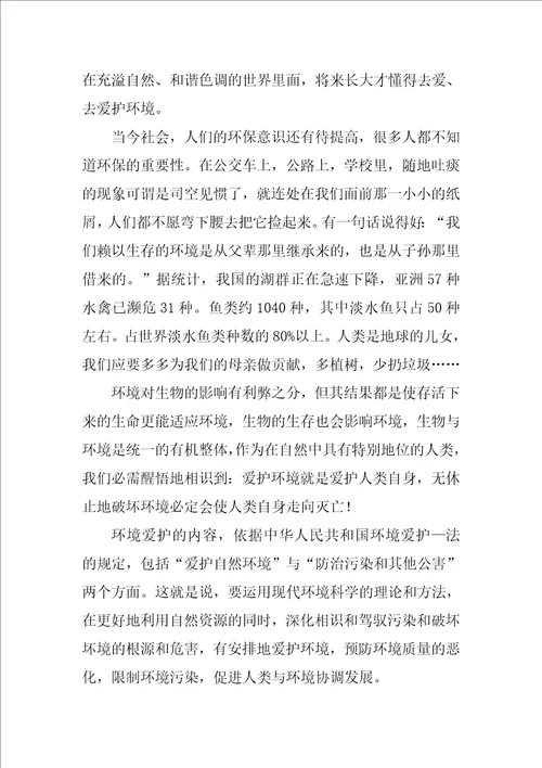 小学环保的心得体会