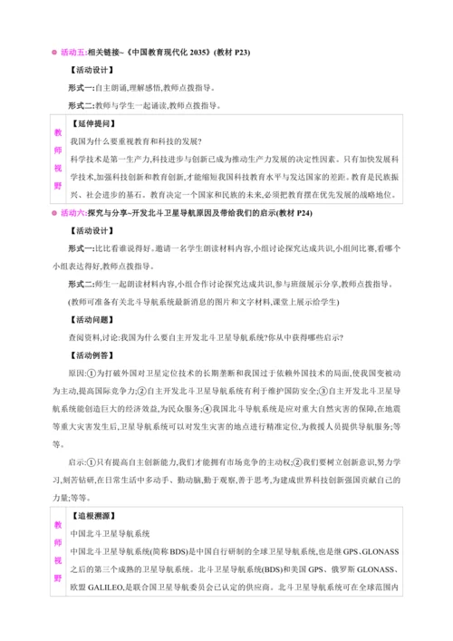1.2.2创新永无止境【2024秋九上道法课堂教案】