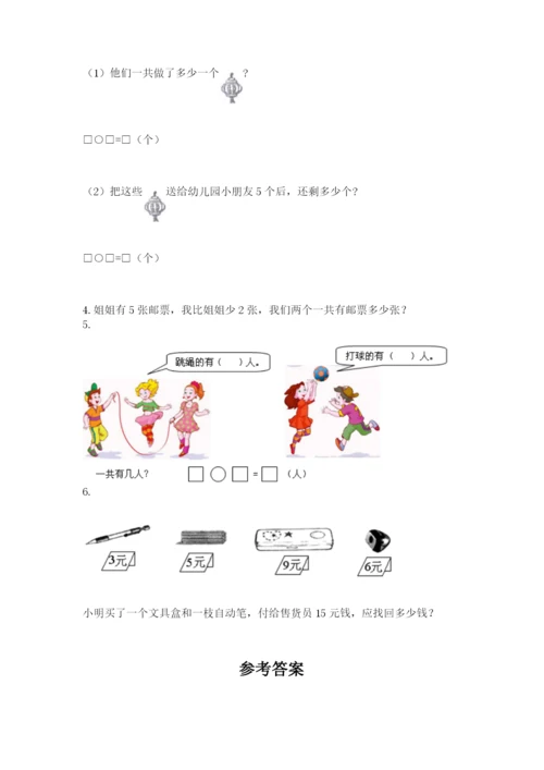 小学数学一年级上册期末测试卷及完整答案（典优）.docx