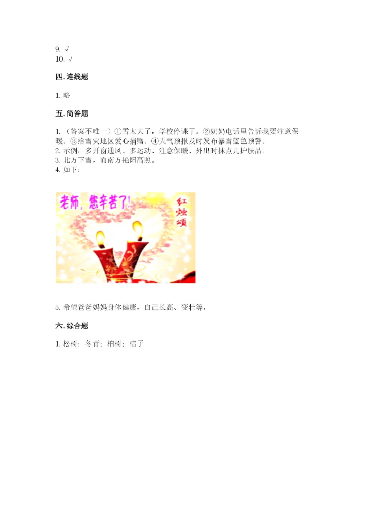 一年级上册道德与法治第四单元《天气虽冷有温暖》测试卷（b卷）.docx