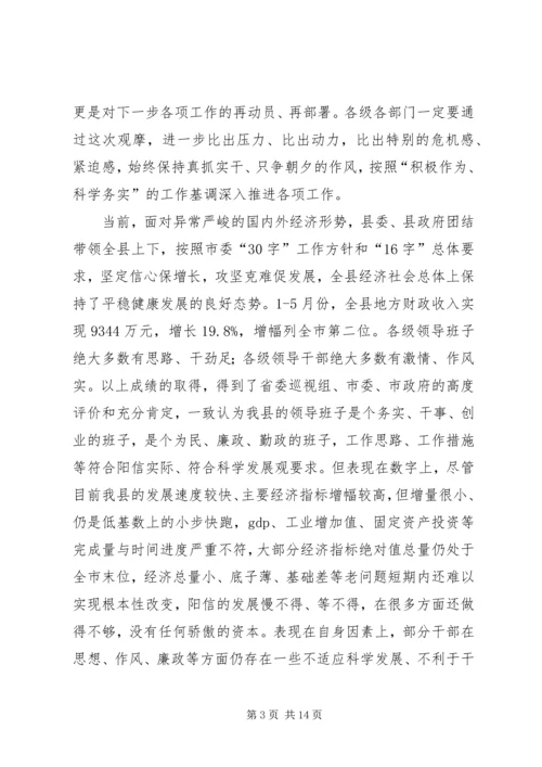 在全县科学发展现场观摩会上的讲话.docx