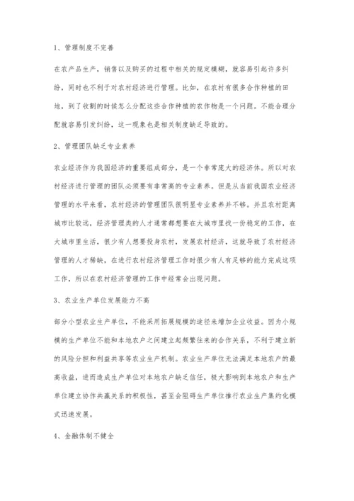 分析新农村建设背景下的农业经济管理.docx