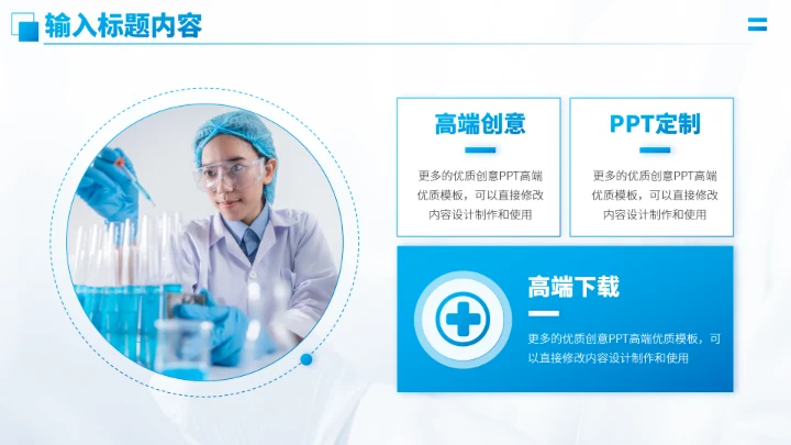 蓝色医疗医生工作汇报PPT模板