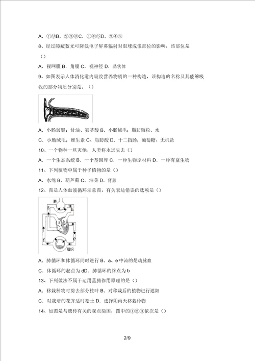 2021年苏教版八年级上册生物期末考试题及答案真题