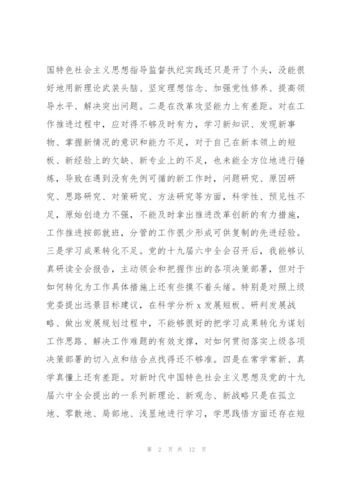 集团公司组织生活会四个方面个人对照检查材料范文.docx