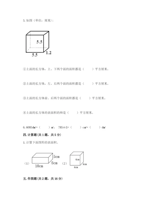 人教版五年级下册数学期末测试卷含完整答案【精品】.docx