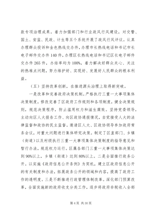 区长反腐倡廉工作会议讲话.docx