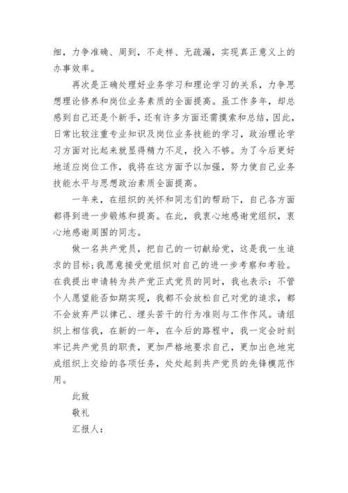 2023党员预备期思想汇报范文.docx