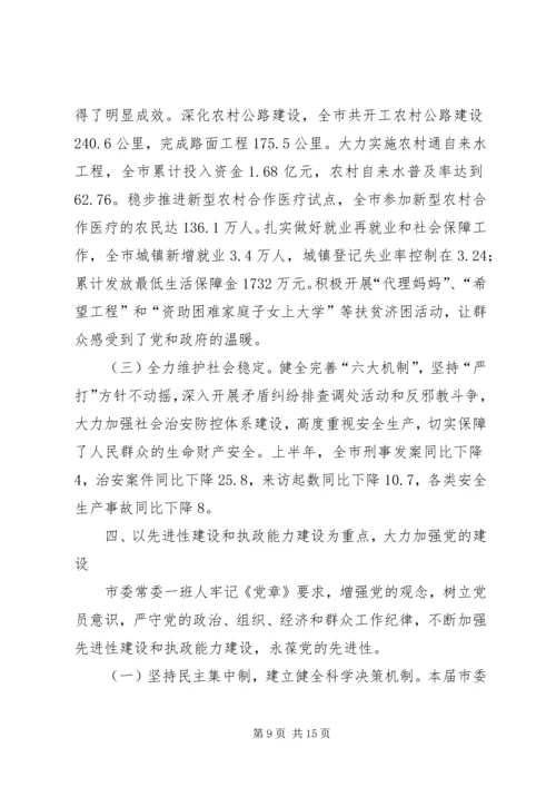 在市委常委民主生活会上的工作汇报 (3).docx