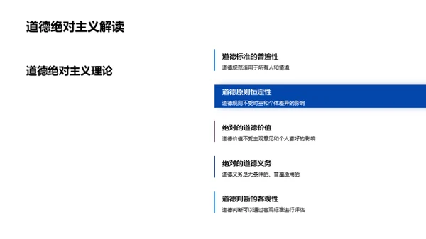 伦理学全方位解读